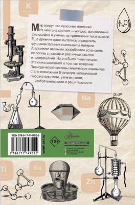 Энн Руни. Периодическая система. От философского камня к 118 элементам – фото 2