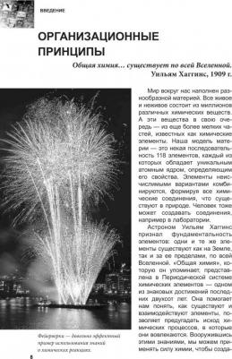 Энн Руни. Периодическая система. От философского камня к 118 элементам – фото 6