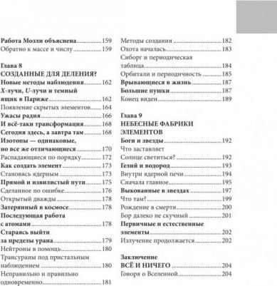 Энн Руни. Периодическая система. От философского камня к 118 элементам – фото 7