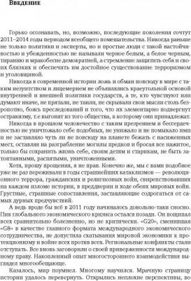 Энтин Марк Львович, Энтина Екатерина Геннадьевна, Тнэлм Н. И. Россия и Европейский Союз в 2011-2014 годах. Том 1 – фото 2