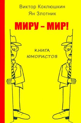 Энтин Марк Львович, Энтина Екатерина Геннадьевна, Тнэлм Н. И. В поисках партнерских отношений-VIII. Россия и Европейский Союз в 2018 - первой