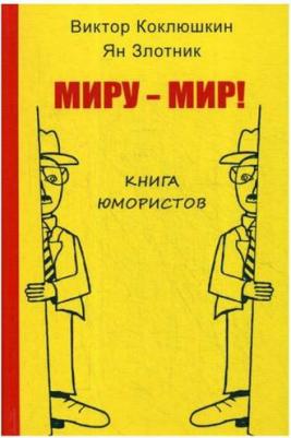 Энтин Марк Львович, Энтина Екатерина Геннадьевна, Тнэлм Н. И. В поисках партнерских отношений-VIII. Россия и Европейский Союз в 2018 - первой – фото 2