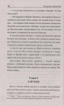 Ераносян Владимир Максимович. Фустанелла – фото 3