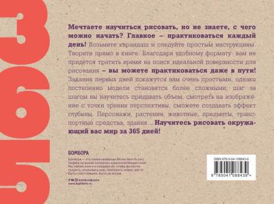 Эрцог Лиз. 365 дней рисования. Пошаговые техники для начинающих художников – фото 3