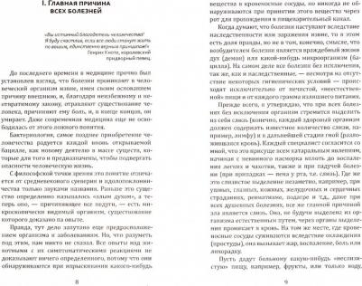 Эрет Арнольд. Лечение голодом и плодами 9785413019672 – фото 1