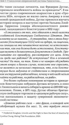 Эрет Меттью. Столкновение двух Америк. Незаконченная симфония – фото 3