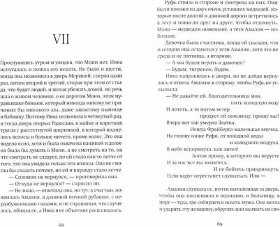 Ергович Миленко. Руфь Танненбаум – фото 1