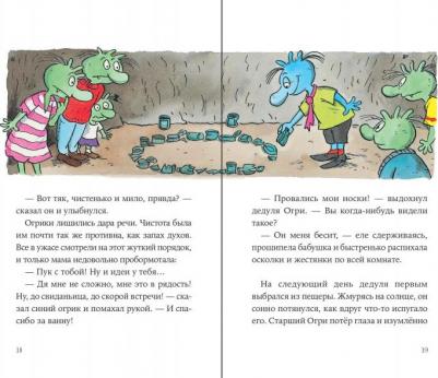 Эрхард Дитль. Огрики и непорядок с соседом – фото 2