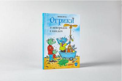 Эрхард Дитль. Огрики и непорядок с соседом – фото 6