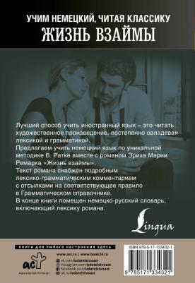 Эрих Мария Ремарк. Жизнь взаймы. Уникальная методика обучения языку В. Ратке – фото 1