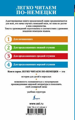 Эрих Мария Ремарк. Жизнь взаймы. Уровень 4 – фото 1