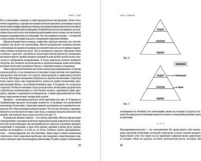 Эрик Рис. Бизнес с нуля. Метод Lean Startup для быстрого тестирования идей и выбора бизнес-модели 9785961468373 – фото 1