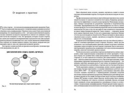 Эрик Рис. Бизнес с нуля. Метод Lean Startup для быстрого тестирования идей и выбора бизнес-модели 9785961468373 – фото 2