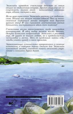 Эрика Бауэрмайстер. Хранительница ароматов – фото 2