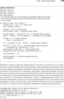 Эриксон Джон. Хакинг. Искусство эксплойта – фото 2