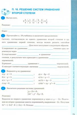 Ерина Татьяна Михайловна. Рабочая тетрадь по алгебре. 9 класс. К учебнику Ю. Н. Макарычева. ФГОС – фото 1