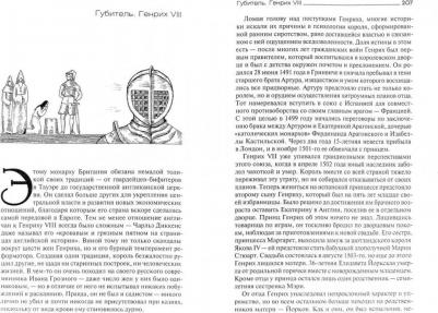 Эрлихман Вадим Викторович. Английские короли – фото 1