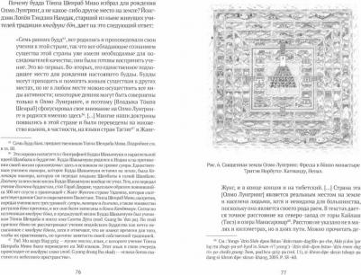 Ермаков Дмитрий Эдуардович. Боо и Бон. Древние шаманские традиции Сибири и Тибета в их отношении к учениям центр. будды. 1 – фото 1