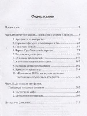 Ермаков Станислав Эдуардович. Удивительные артефакты и современные мифы – фото 1