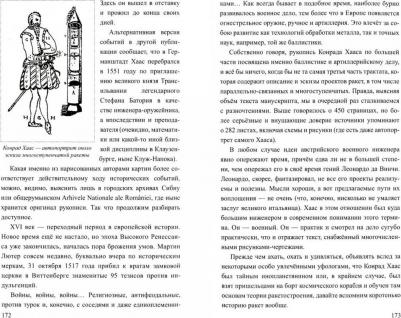 Ермаков Станислав Эдуардович. Удивительные артефакты и современные мифы – фото 2