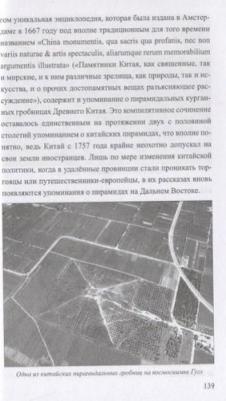 Ермаков Станислав Эдуардович. Удивительные артефакты и современные мифы – фото 4