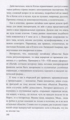 Ермаков Станислав Эдуардович. Удивительные артефакты и современные мифы – фото 6