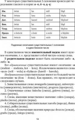 Ермола Валерий Иосифович. Польская грамматика в таблицах и схемах – фото 4