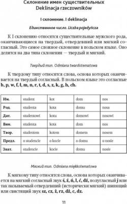 Ермола Валерий Иосифович. Польская грамматика в таблицах и схемах – фото 5