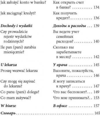 Ермола Валерий Иосифович. Разговорный польский в диалогах – фото 1