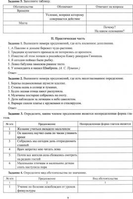 Ермолаева Кристина Алексеевна, Самарова Наталья Николаевна, Цветкова Ольга Валентиновна. Русский язык. 8 класс. Готовимся к Всероссийским итоговым – фото 2