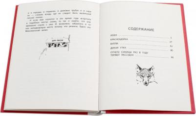 Эрнест Сетон-Томпсон. Лобо 9785080062049 – фото 6