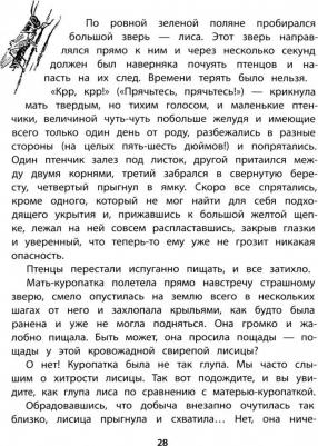 Эрнест Сетон-Томпсон. Лобо 9785080062049 – фото 9