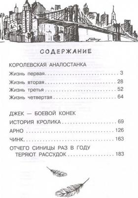 Эрнест Сетон-Томпсон. Рассказы о животных – фото 2