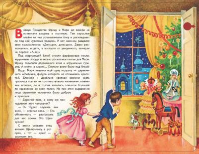 Эрнст Теодор Амадей Гофман. Щелкунчик (+ музыка П. И. Чайковского) – фото 5