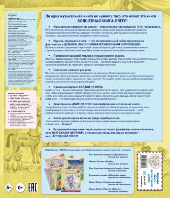 Эрнст Теодор Амадей Гофман. Щелкунчик (+ музыка П. И. Чайковского) – фото 7