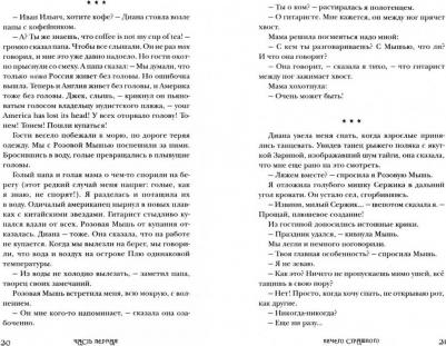 Ерофеев Виктор Владимирович. Розовая Мышь 9785386127299 – фото 2