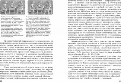Ерофеева Диана Валерьевна, Шагиева Розалина Васильевна. Римское право. Учебник – фото 2