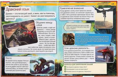 Ерофеева Наталья Валерьевна. Драконы. Энциклопедия – фото 2