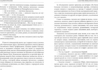 Ерпылев Андрей Юрьевич. В когтях неведомого века. 1 – фото 1