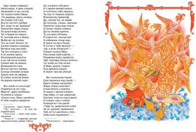 Ершов Петр Павлович. Конек-горбунок 9785995134503 – фото 1