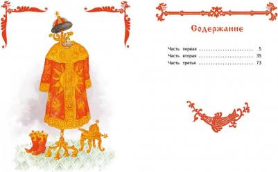 Ершов Петр Павлович. Конек-Горбунок 9785995144847 – фото 7
