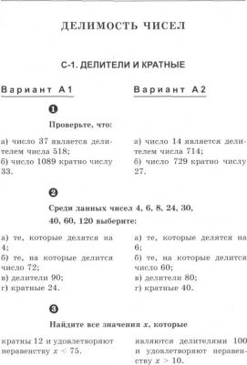 Ершова Алла Петровна, Голобородько Вадим Владимирович. Математика. 6 класс. Самостоятельные и контрольные работы – фото 3