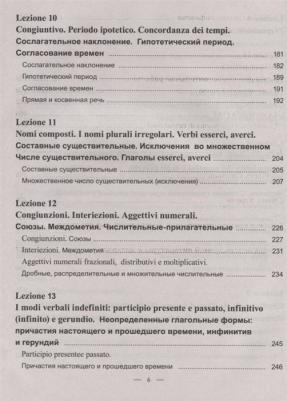 Ершова Дарья Владимировна. Corso pratico d'italiano. Практический курс итальянского языка – фото 3