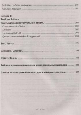 Ершова Дарья Владимировна. Corso pratico d'italiano. Практический курс итальянского языка – фото 8