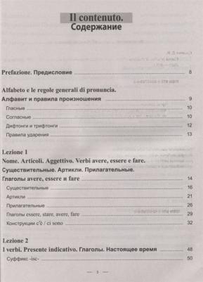 Ершова Дарья Владимировна. Corso pratico d'italiano. Практический курс итальянского языка – фото 9