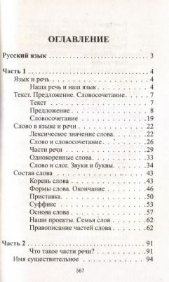 Ершова О. В. Все домашние работы по русскому языку и литературному чтению за 3 класс УМК "Школа России" ФГОС – фото 2