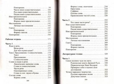 Ершова О. В. Все домашние работы по русскому языку и литературному чтению за 3 класс УМК "Школа России" ФГОС – фото 8