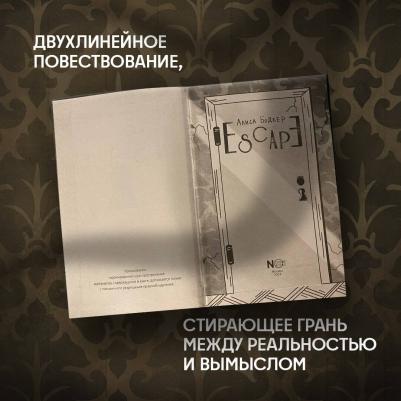 ESCAPE Бодлер Алиса – фото 3