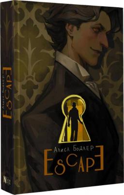ESCAPE Бодлер Алиса – фото 5