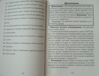 Есенина Светлана Александровна. Как научить Вашего ребенка делать синтаксический разбор предложения – фото 6